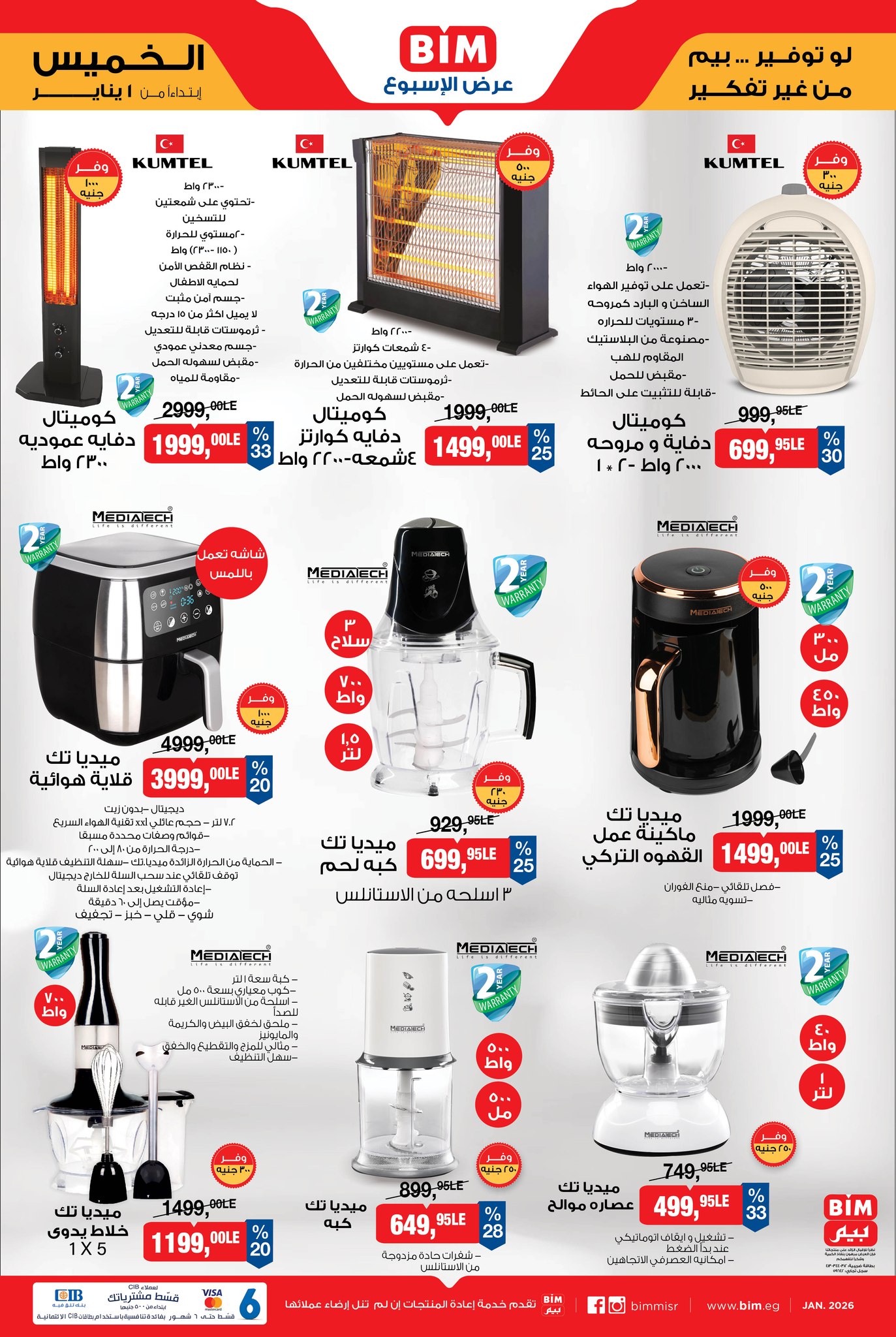 عروض بيم صفحة رقم 2